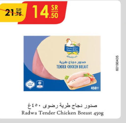  Chicken Breast  in الدانوب in مملكة العربية السعودية, السعودية, سعودية - المنطقة الشرقية