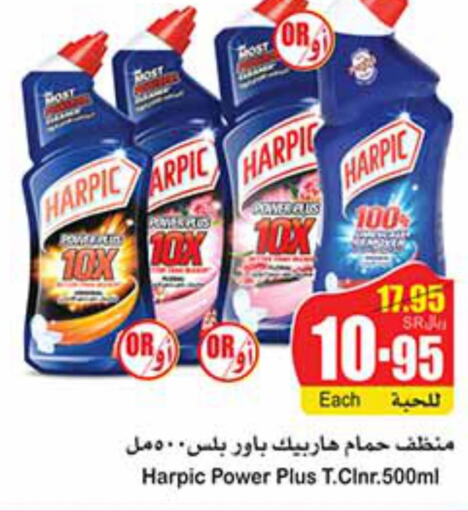 HARPIC Toilet / Drain Cleaner  in أسواق عبد الله العثيم in مملكة العربية السعودية, السعودية, سعودية - الخرج