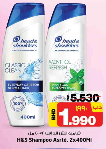 HEAD & SHOULDERS Shampoo / Conditioner  in نستو in البحرين