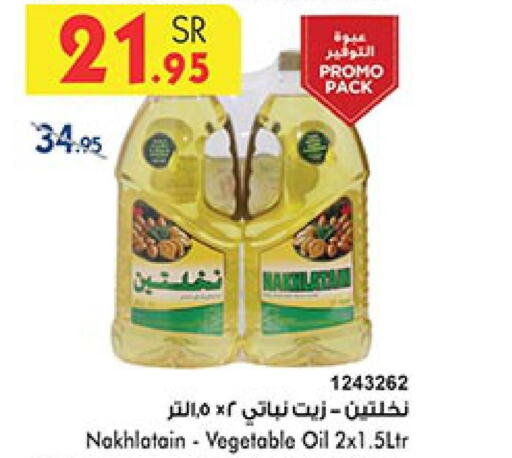Nakhlatain Vegetable Oil  in بن داود in مملكة العربية السعودية, السعودية, سعودية - الطائف