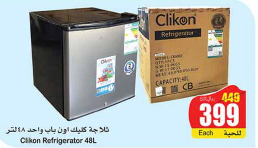 CLIKON Refrigerator  in أسواق عبد الله العثيم in مملكة العربية السعودية, السعودية, سعودية - حائل‎