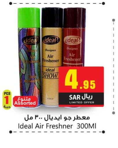  Air Freshner  in مركز التسوق نحن واحد in مملكة العربية السعودية, السعودية, سعودية - المنطقة الشرقية