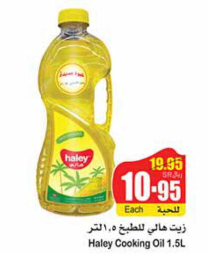 HALEY Cooking Oil  in Othaim Markets in KSA, Saudi Arabia, Saudi - Hail