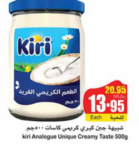 KIRI Analogue Cream  in Othaim Markets in KSA, Saudi Arabia, Saudi - Al Bahah
