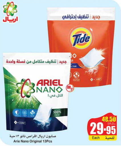 TIDE Detergent  in Othaim Markets in KSA, Saudi Arabia, Saudi - Al-Kharj
