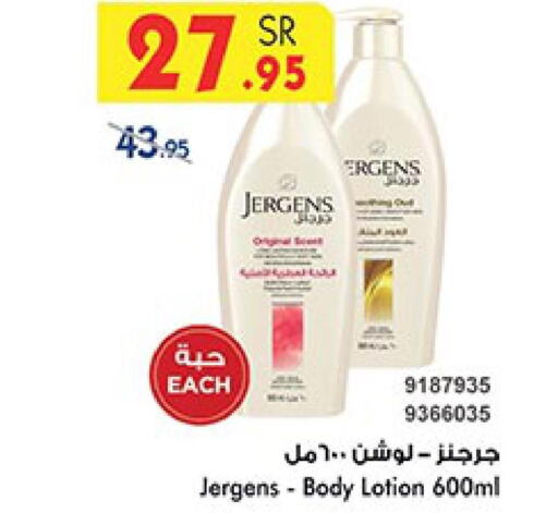 JERGENS Body Lotion & Cream  in Bin Dawood in KSA, Saudi Arabia, Saudi - Ta'if