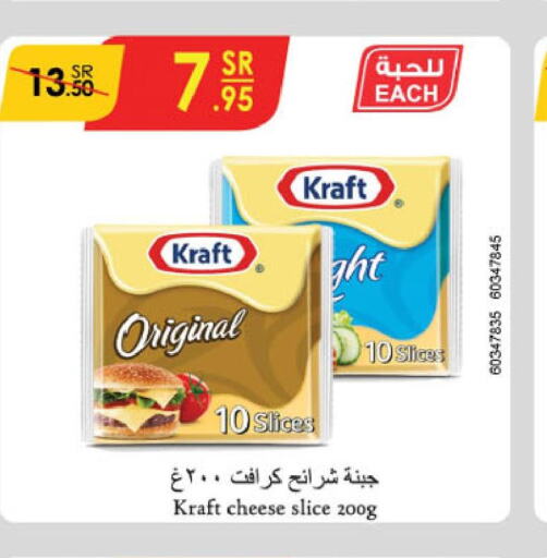 KRAFT Slice Cheese  in الدانوب in مملكة العربية السعودية, السعودية, سعودية - حائل‎