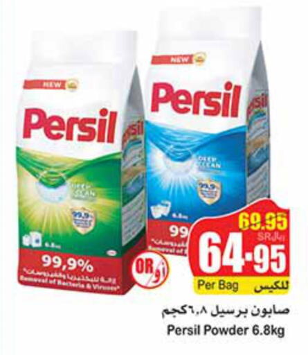 PERSIL Detergent  in أسواق عبد الله العثيم in مملكة العربية السعودية, السعودية, سعودية - الخبر‎