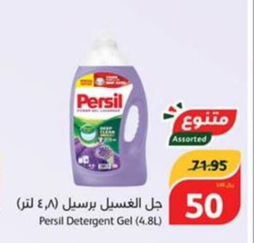 PERSIL Detergent  in Hyper Panda in KSA, Saudi Arabia, Saudi - Al Bahah