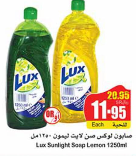 LUX   in أسواق عبد الله العثيم in مملكة العربية السعودية, السعودية, سعودية - حائل‎