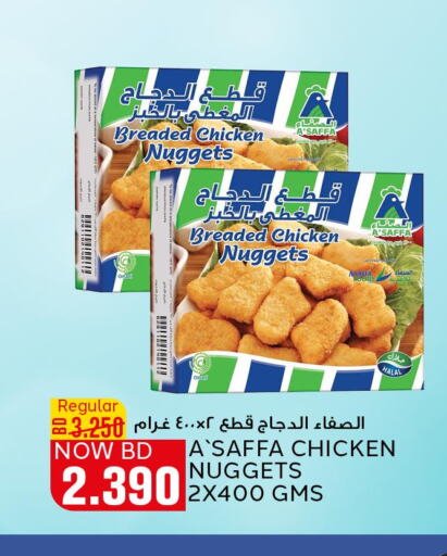  Chicken Nuggets  in Al Jazira Supermarket in Bahrain