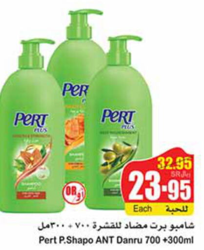 Pert Plus Shampoo / Conditioner  in Othaim Markets in KSA, Saudi Arabia, Saudi - Riyadh