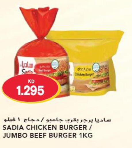 SADIA Chicken Burger  in جراند هايبر in الكويت - محافظة الجهراء