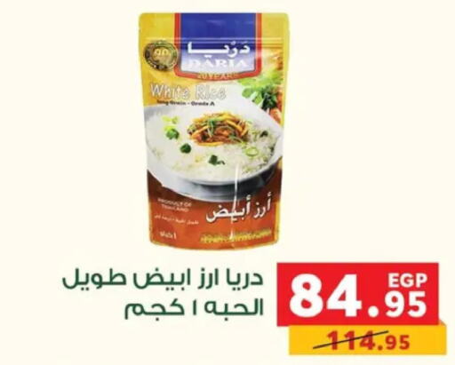  White Rice  in بنده in Egypt - القاهرة