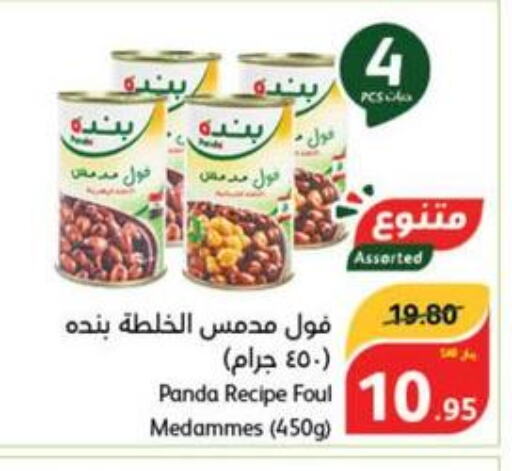  Fava Beans  in Hyper Panda in KSA, Saudi Arabia, Saudi - Riyadh