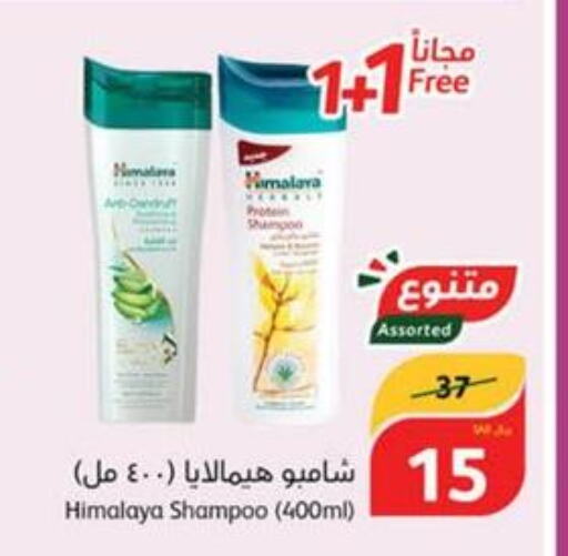 HIMALAYA Shampoo / Conditioner  in هايبر بنده in مملكة العربية السعودية, السعودية, سعودية - الباحة
