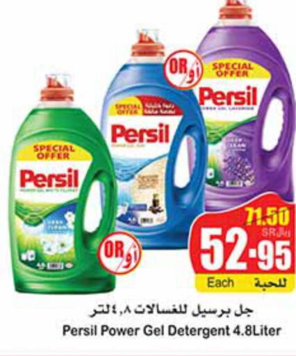 PERSIL Detergent  in Othaim Markets in KSA, Saudi Arabia, Saudi - Khafji
