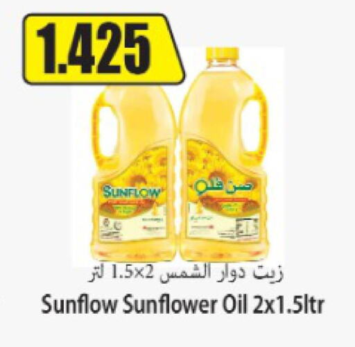 SUNFLOW Sunflower Oil  in Locost Supermarket in Kuwait - Kuwait City