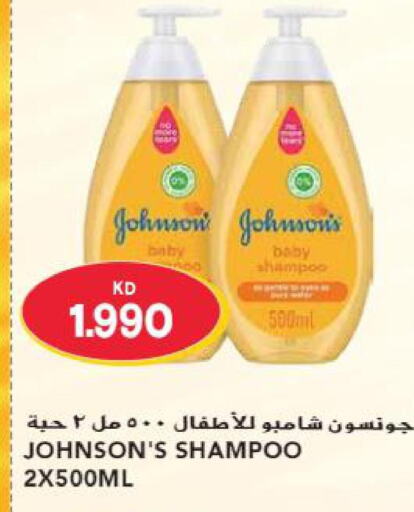 JOHNSONS Shampoo / Conditioner  in جراند هايبر in الكويت - مدينة الكويت