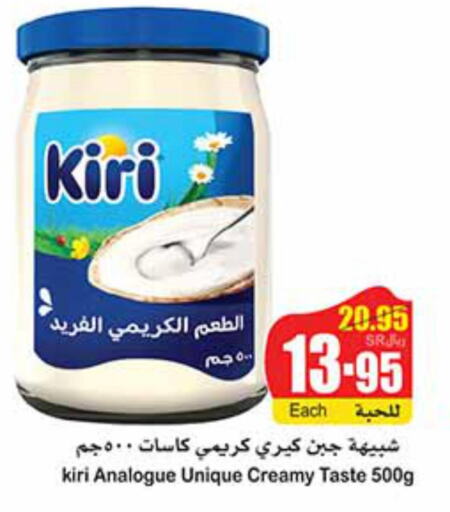 KIRI Analogue Cream  in Othaim Markets in KSA, Saudi Arabia, Saudi - Qatif
