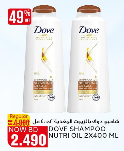 DOVE Shampoo / Conditioner  in Al Jazira Supermarket in Bahrain