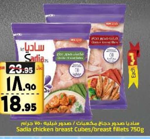 SADIA Chicken Cubes  in المدينة هايبرماركت in مملكة العربية السعودية, السعودية, سعودية - الرياض
