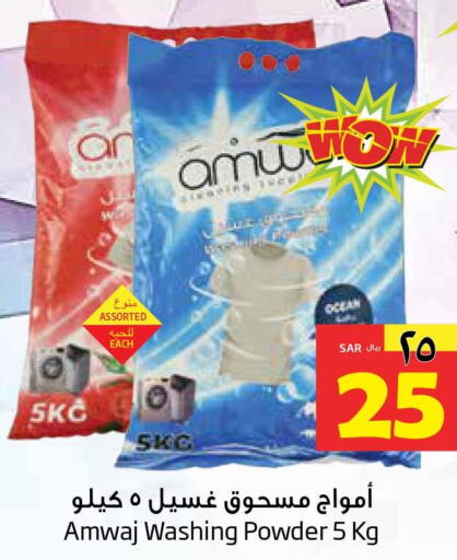  Detergent  in Layan Hyper in KSA, Saudi Arabia, Saudi - Dammam
