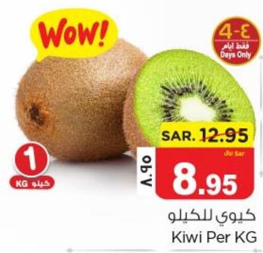  Kiwi  in Nesto in KSA, Saudi Arabia, Saudi - Al Khobar