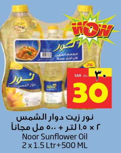 NOOR Sunflower Oil  in Layan Hyper in KSA, Saudi Arabia, Saudi - Dammam