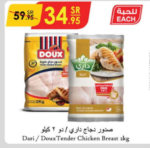 DOUX Chicken Breast  in الدانوب in مملكة العربية السعودية, السعودية, سعودية - الخبر‎
