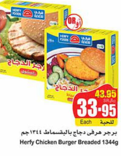  Chicken Burger  in أسواق عبد الله العثيم in مملكة العربية السعودية, السعودية, سعودية - نجران