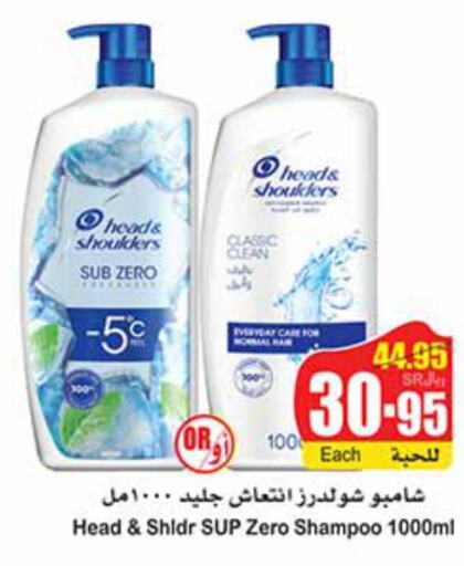 HEAD & SHOULDERS Shampoo / Conditioner  in Othaim Markets in KSA, Saudi Arabia, Saudi - Riyadh