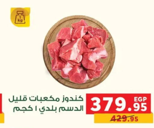  Beef  in بنده in Egypt - القاهرة