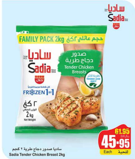 SADIA Chicken Breast  in Othaim Markets in KSA, Saudi Arabia, Saudi - Az Zulfi