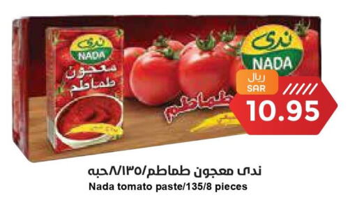 NADA Tomato Paste  in واحة المستهلك in مملكة العربية السعودية, السعودية, سعودية - الخبر‎