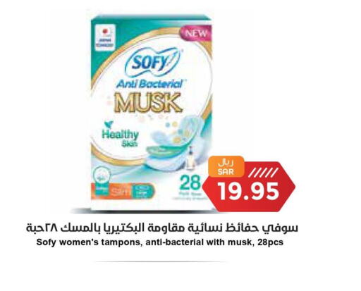 SOFY   in Consumer Oasis in KSA, Saudi Arabia, Saudi - Dammam