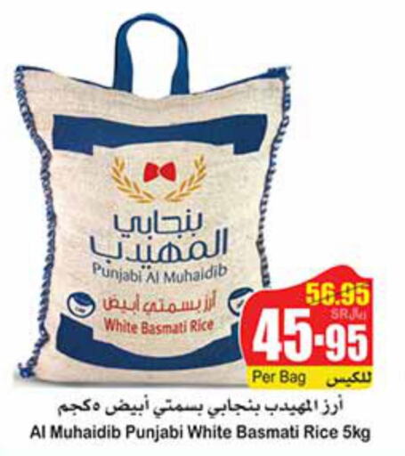  Basmati / Biryani Rice  in أسواق عبد الله العثيم in مملكة العربية السعودية, السعودية, سعودية - حائل‎