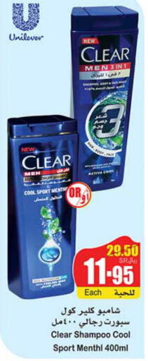 CLEAR Shampoo / Conditioner  in أسواق عبد الله العثيم in مملكة العربية السعودية, السعودية, سعودية - عرعر