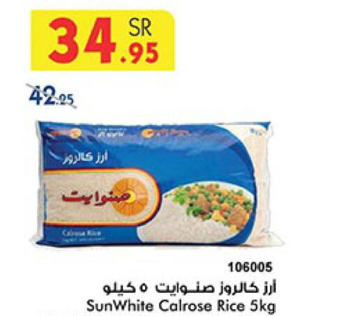  Egyptian / Calrose Rice  in بن داود in مملكة العربية السعودية, السعودية, سعودية - خميس مشيط