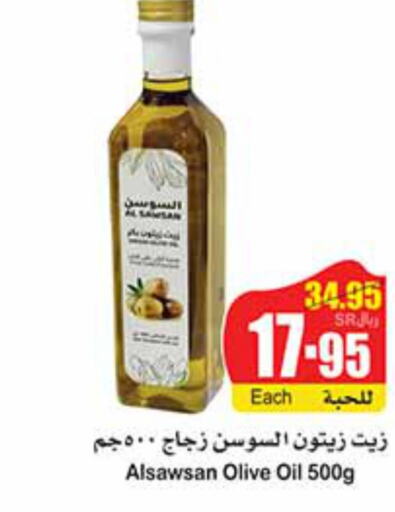  Olive Oil  in أسواق عبد الله العثيم in مملكة العربية السعودية, السعودية, سعودية - الخفجي