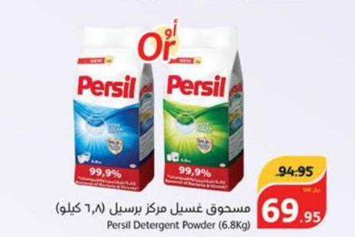 PERSIL Detergent  in هايبر بنده in مملكة العربية السعودية, السعودية, سعودية - مكة المكرمة