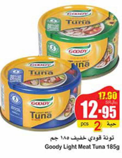 GOODY Tuna - Canned  in أسواق عبد الله العثيم in مملكة العربية السعودية, السعودية, سعودية - الباحة