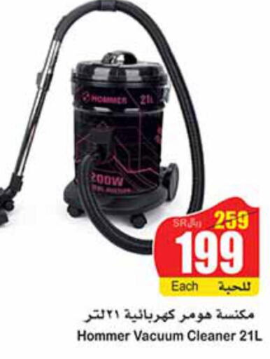  Vacuum Cleaner  in Othaim Markets in KSA, Saudi Arabia, Saudi - Tabuk