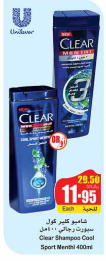 CLEAR Shampoo / Conditioner  in أسواق عبد الله العثيم in مملكة العربية السعودية, السعودية, سعودية - الباحة