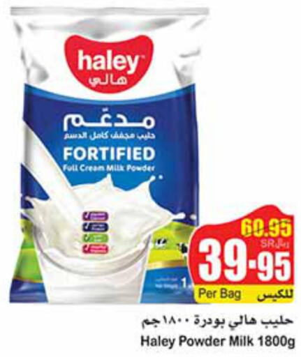  Milk Powder  in أسواق عبد الله العثيم in مملكة العربية السعودية, السعودية, سعودية - الجبيل‎