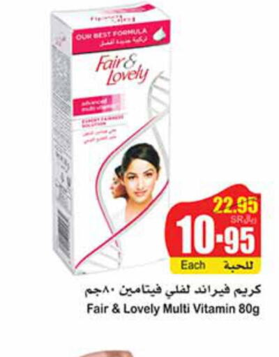 FAIR & LOVELY Face cream  in Othaim Markets in KSA, Saudi Arabia, Saudi - Khafji