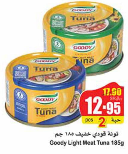 GOODY Tuna - Canned  in أسواق عبد الله العثيم in مملكة العربية السعودية, السعودية, سعودية - الأحساء‎