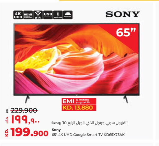 SONY Smart TV  in Lulu Hypermarket  in Kuwait - Ahmadi Governorate