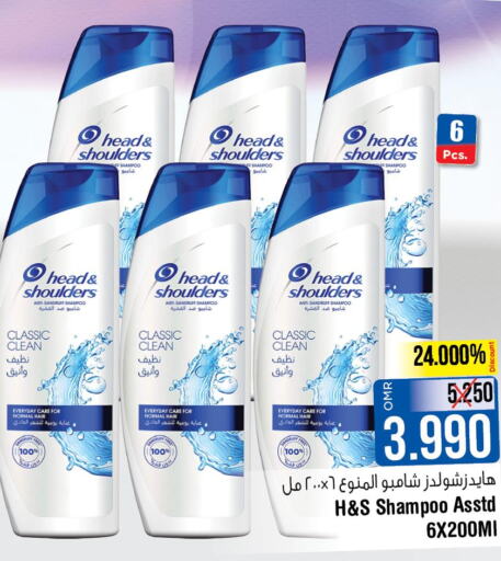 HEAD & SHOULDERS Shampoo / Conditioner  in لاست تشانس in عُمان - مسقط‎