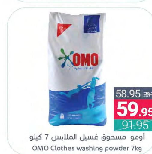 OMO Detergent  in Muntazah Markets in KSA, Saudi Arabia, Saudi - Saihat